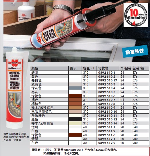 強力中性密封硅膠