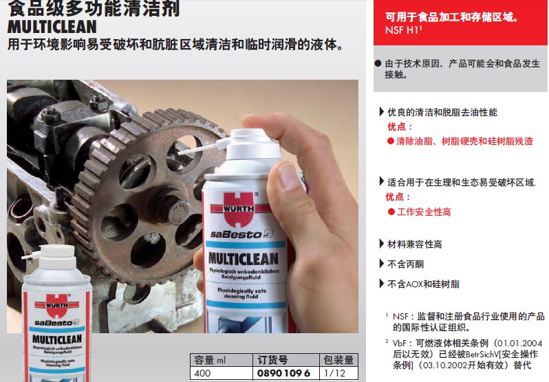 食品級(jí)多功能清潔劑