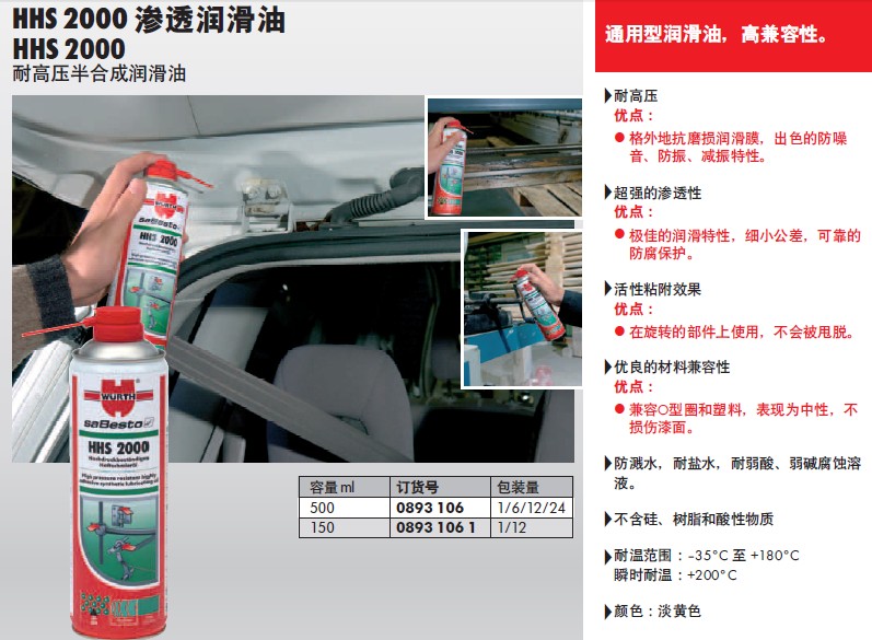 HHS 2000 滲透潤(rùn)滑油
