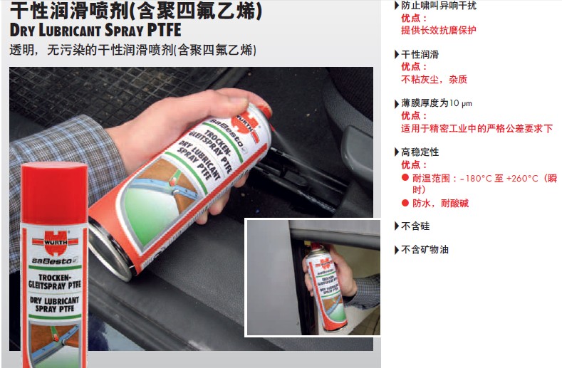 千性潤(rùn)滑嘖劑含聚四氟乙烯