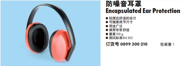 防噪音耳罩