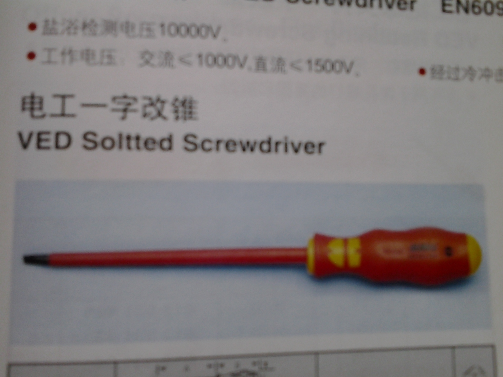 電工一字改錐