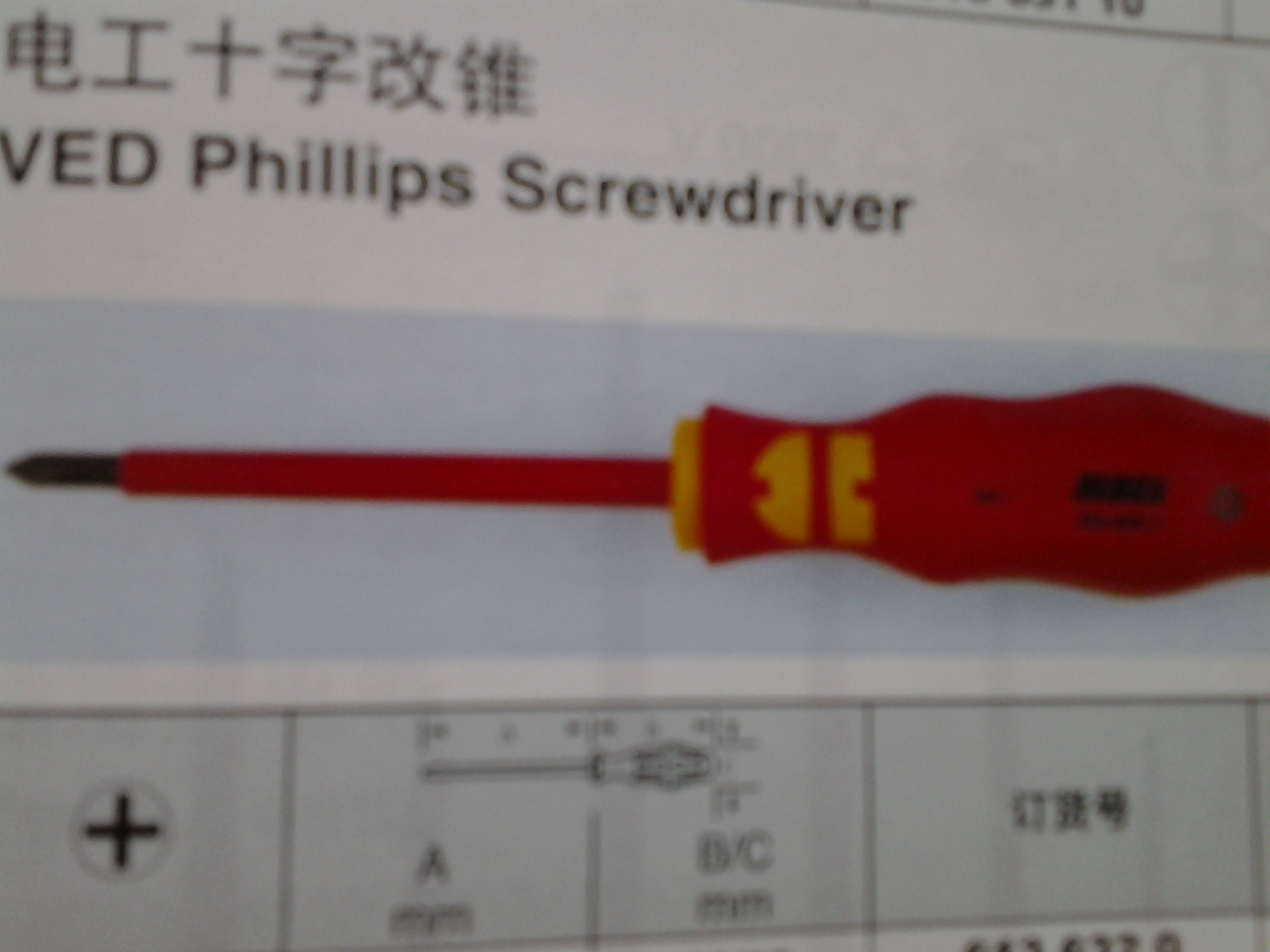 電工十字改錐