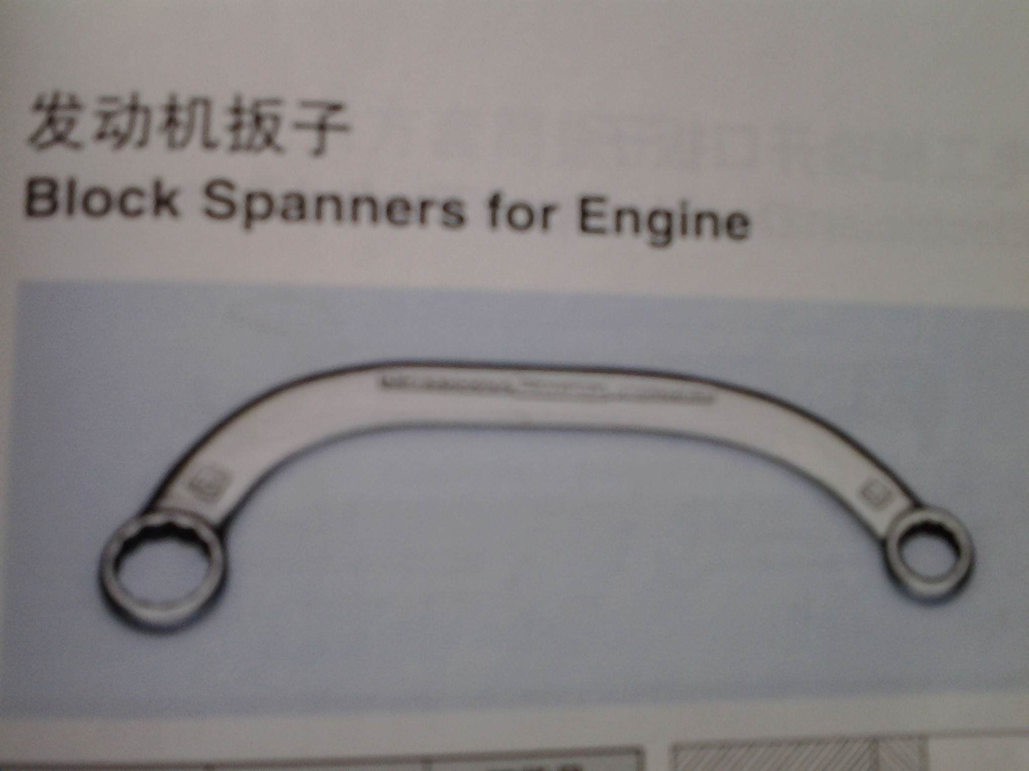 發(fā)動機扳子