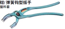 吉多瑞虹吸管鉗，彈簧鉤型扳手1984381