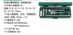 達(dá)威力套筒套裝3/8" 96020234