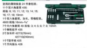 達(dá)威力套筒套裝3/8" 96020236