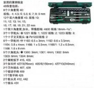 達(dá)威力套筒套裝1/4";3/8"  96011047