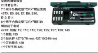 達(dá)威力梅花型TORX套筒套裝3/8" 96022703 