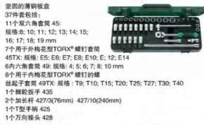 達(dá)威力梅花型TORX套筒套裝3/8" 96020119