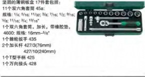 達(dá)威力套筒套裝3/8"  96024204