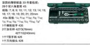 達威力套筒套裝3/8" 96020122