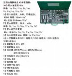 達威力套筒套裝3/8" 96024113