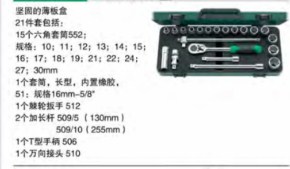 達(dá)威力套筒套裝1/2" 96030406