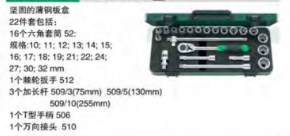 達(dá)威力套筒套裝1/2" 96030448