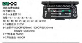達(dá)威力套筒套裝1/2" 96030480
