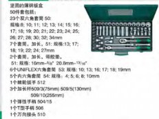 達威力套筒套裝1/2" 96030136