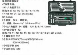 達威力套筒套裝1/2" 96030301