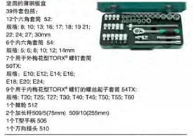 達威力套筒套裝TORX 1/2" 98810909
