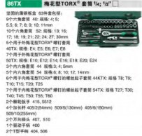 達威力梅花型TORX套筒 96012702 