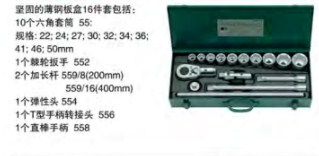達(dá)威力套筒套裝3/4"   96050104