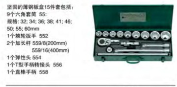 達(dá)威力套筒套裝3/4" 96050103