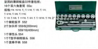 達(dá)威力套筒套裝3/4"96054103