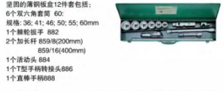 達(dá)威力套筒套裝1"  96060101