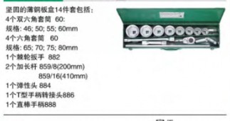 達(dá)威力套筒套裝1"  96060103