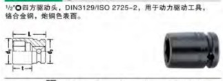 達(dá)威力沖擊套筒23010021