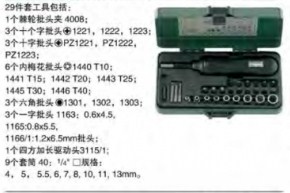 達(dá)威力棘輪批頭夾套裝96181202