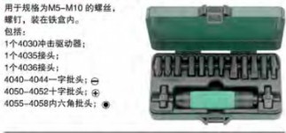 達(dá)威力沖擊驅(qū)動(dòng)器套裝96322001