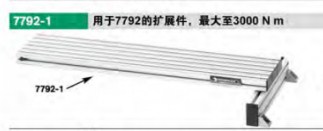 達威力用于7792的擴展件52110192