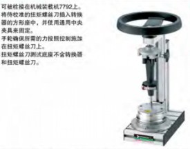 達(dá)威力扭矩螺絲刀測(cè)試底座58521090