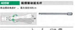達威力搖擺驅(qū)動延長桿11010020