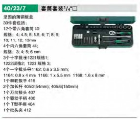 達威力套筒套裝1/4