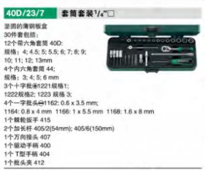 達威力套筒套裝1/4
