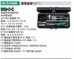 達威力套筒套裝1/4
