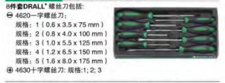 達(dá)威力DRALL螺絲刀套裝96469210