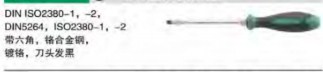 達威力一字螺絲刀DRALL  46221140