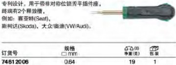 達(dá)威力電纜拔出器KABELEX 74612006