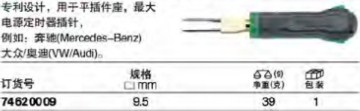 達(dá)威力電纜拔出器KABELEX 74620009