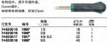 達威力電纜拔出器KABELEX  74620018