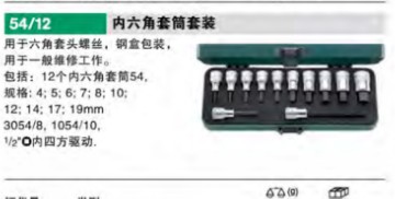 達威力內六角套筒套裝96030503