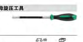達(dá)威力六角螺母旋壓工具43100207