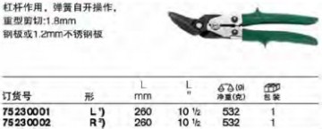 達(dá)威力錫剪 75230002