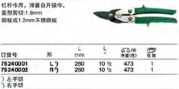 達(dá)威力錫剪 75240002