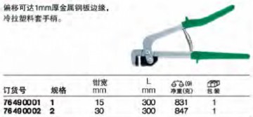 達(dá)威力偏移鉗 76490002