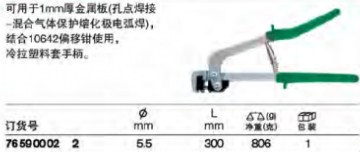 達(dá)威力穿孔鉗76590002