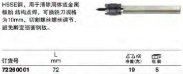 達威力點焊銑刀72260001